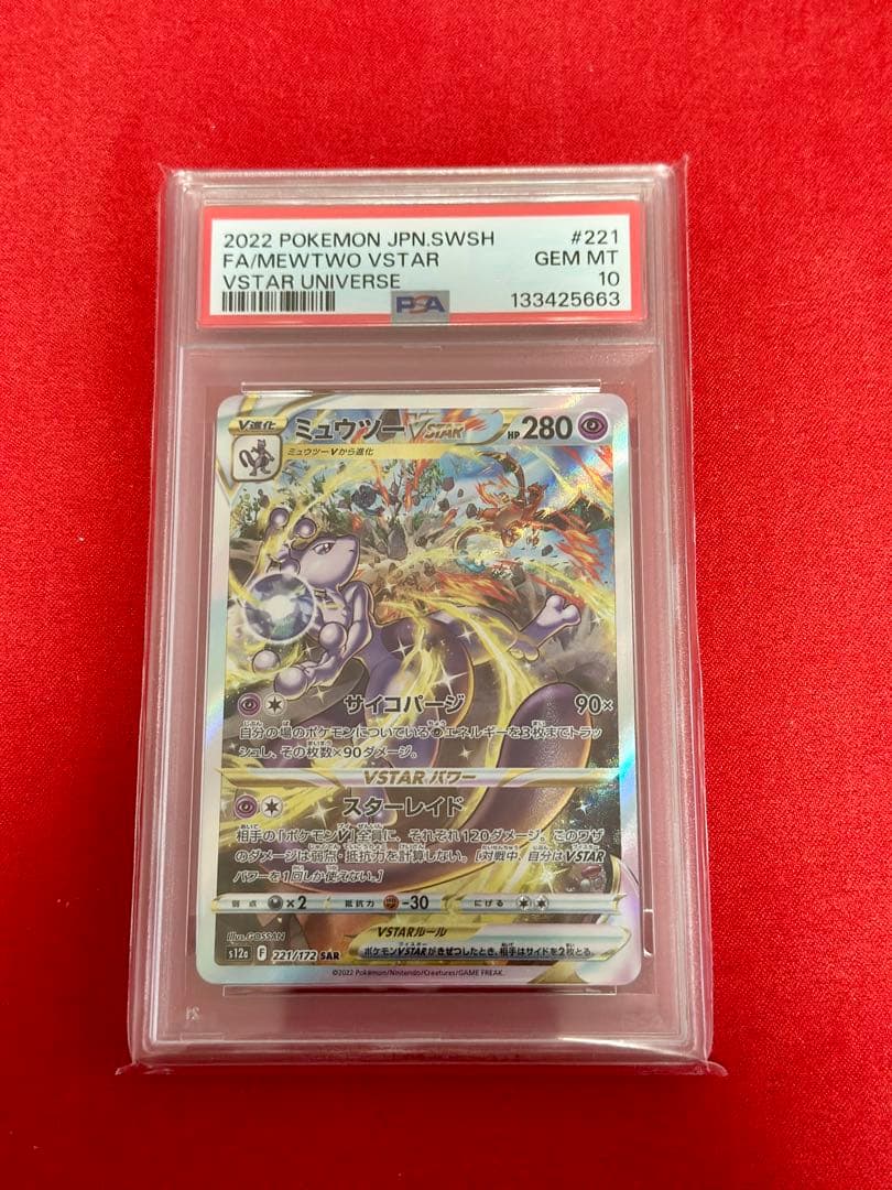 【PSA10】　ポケモンカード　リザードン　ミュウツー　VSTAR