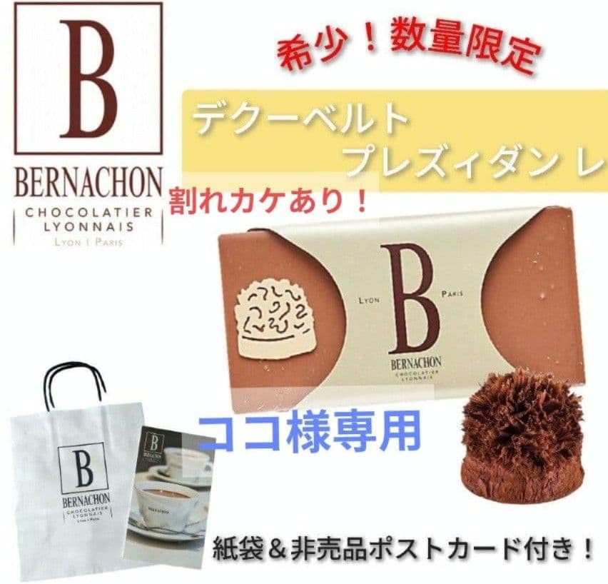 割れカケあり特別価格！ 数量限定【デクーベルト３枚セット】