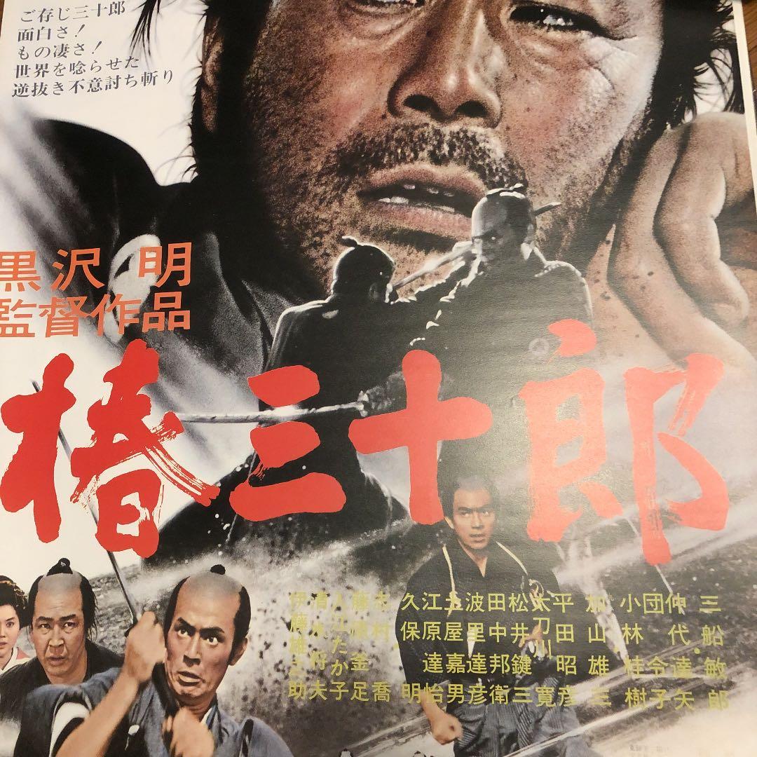 美品　黒澤明監督作品　映画ポスター20枚　未使用