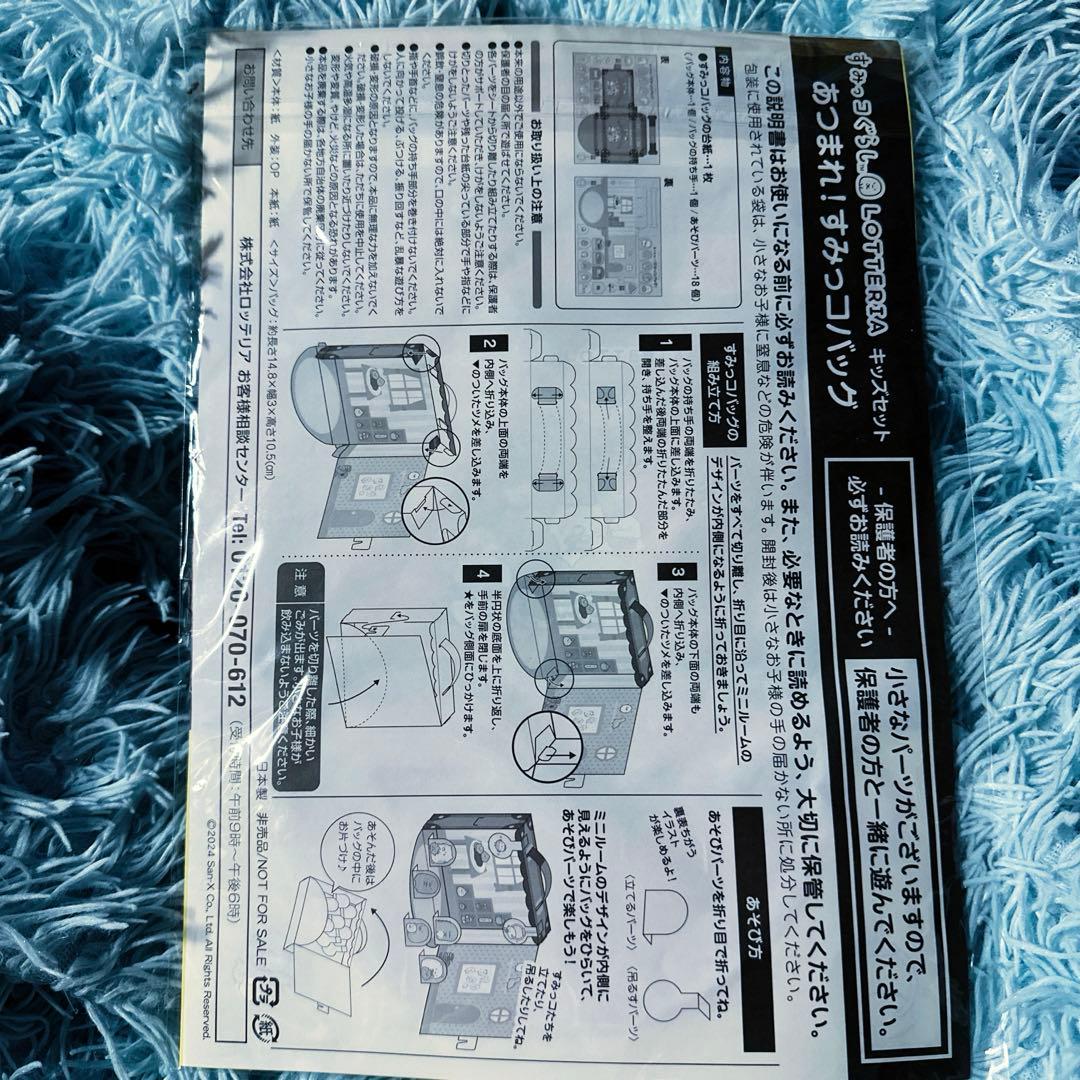 すみっコぐらし