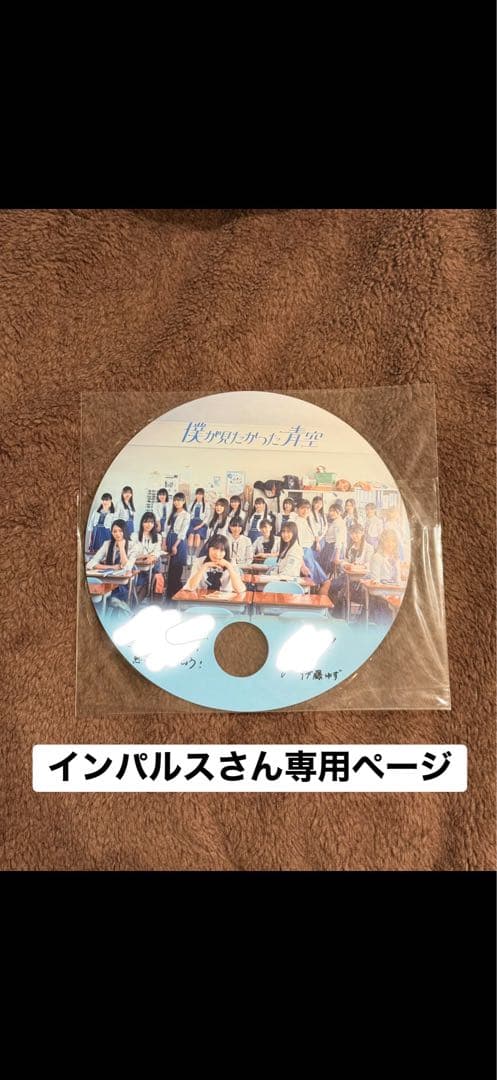 僕が見たかった青空 僕青 伊藤ゆず 直筆サイン うちわ