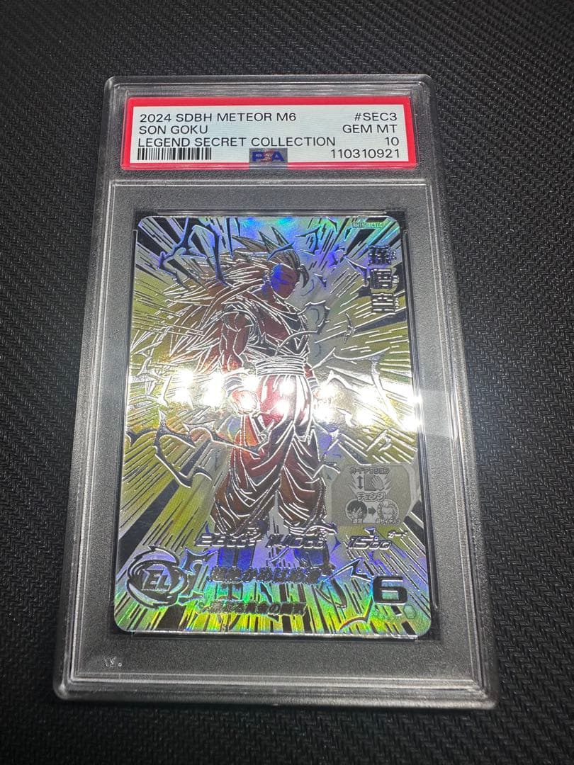 スーパードラゴンボールヒーローズ　孫悟空 BM11-SEC3 LC PSA10