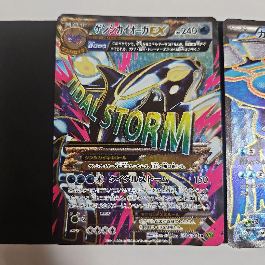 ケンジカイオーガEX & カイオーガEX セット