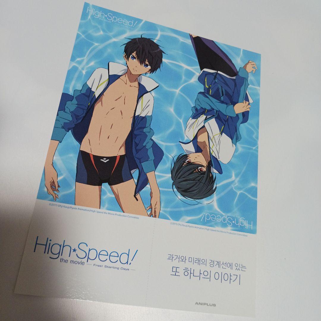 Free!　【希少】遙　郁弥　韓国限定ペアチケ台紙