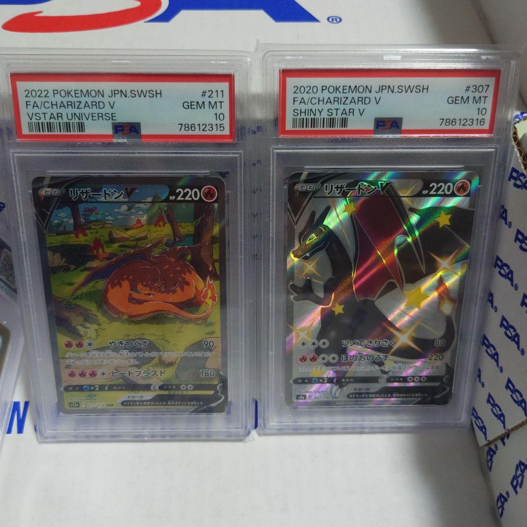 リザードンv 連番