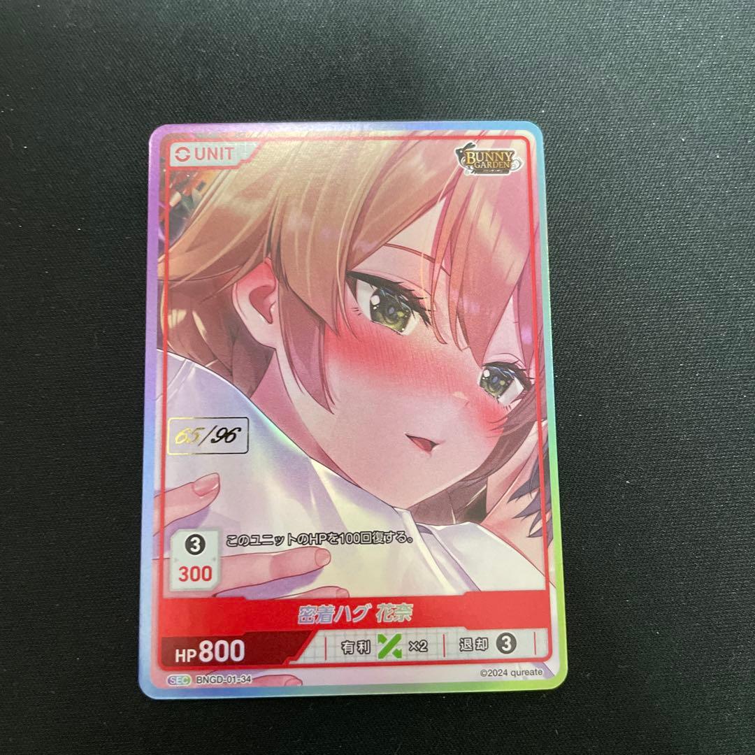 ディヴァインクロス　バニーガーデン　密着ハグ 花奈 シリアル SEC