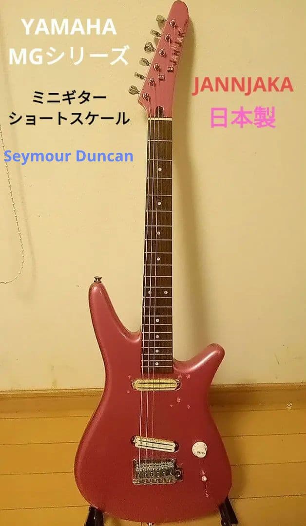 ヤマハ/MGシリーズ JANNJAKA/ミニギター/ショートスケール訳あり
