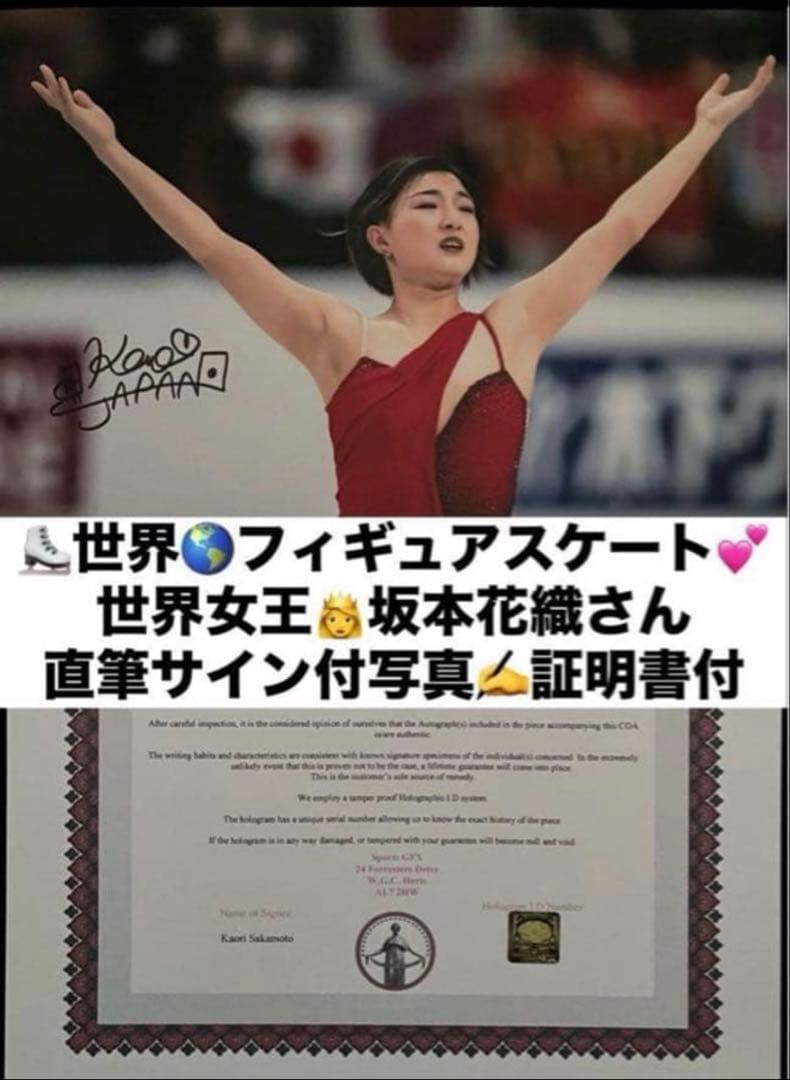 坂本花織 直筆サイン付き写真 世界女王 女子フィギュアスケート　証明書付 1枚⑩