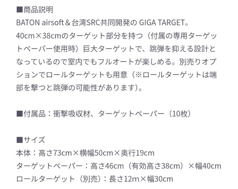 バトン BATON ターゲット GIGA TARGET ギガ ターゲット