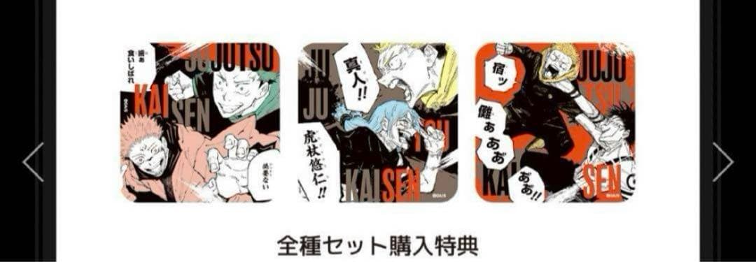 呪術廻戦　芥見下々　呪術廻戦展 アートコースター　BOXセット