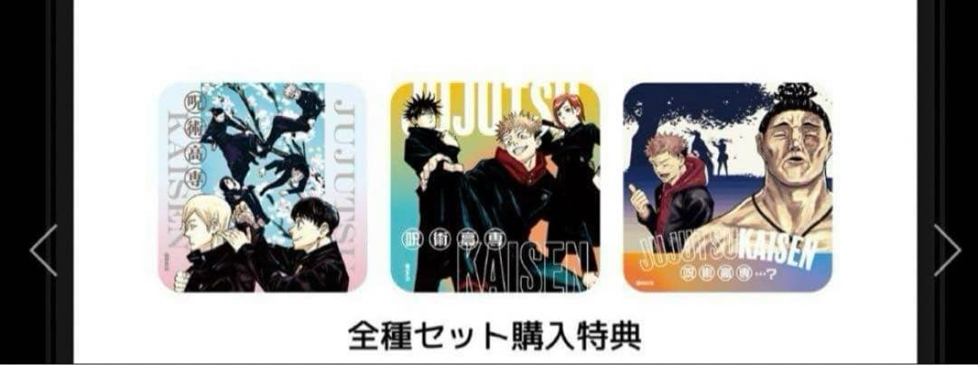 呪術廻戦　芥見下々　呪術廻戦展 アートコースター　BOXセット