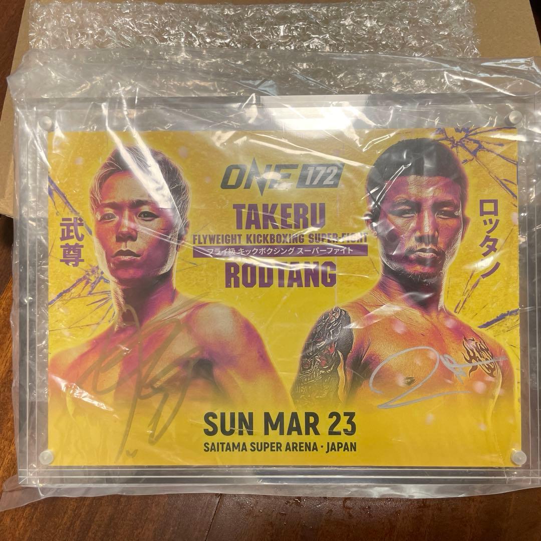 【未使用】ONE 172 武尊vsロッタン vvip席 限定グッズ　サイン入り