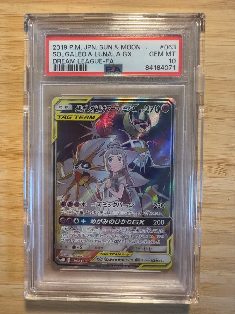 【PSA10】ソルガレオ&ルナアーラ　SA　SR　ドリームリーグ