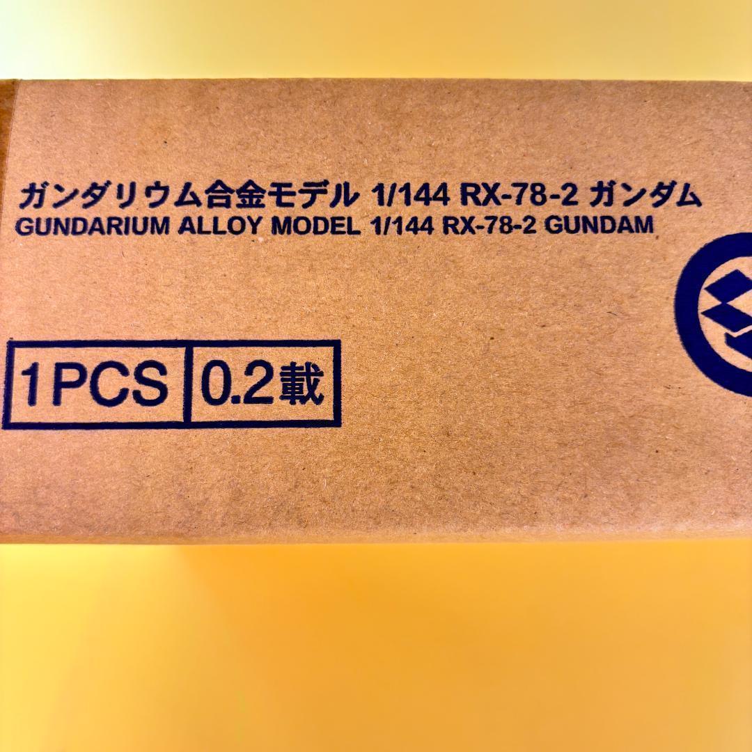 【新品未開封】ガンダリウム合金モデル 1/144 RX-78-2 ガンダム