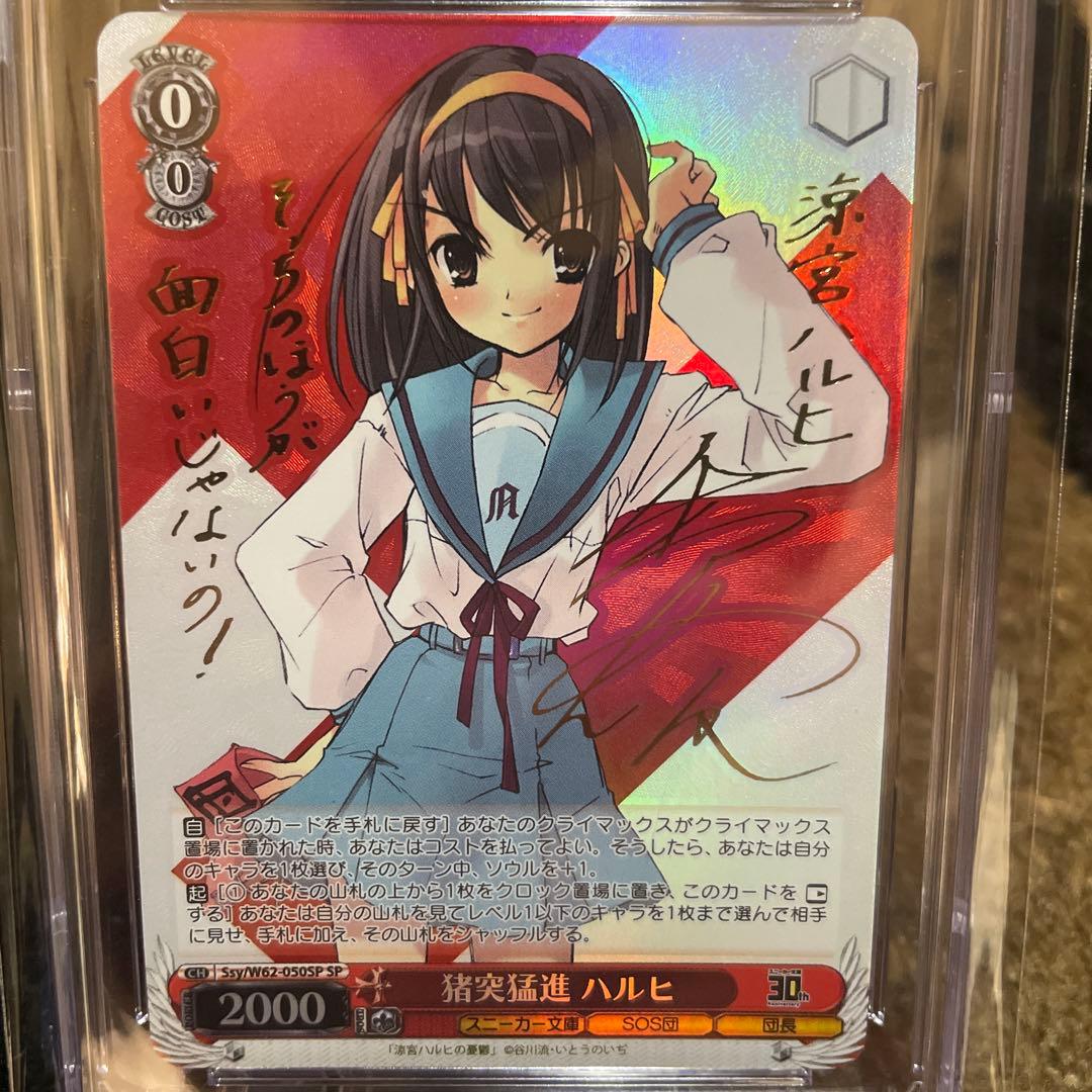 CGC10 PRISTINE ヴァイスシュヴァルツ 猪突猛進　ハルヒ　SPサイン