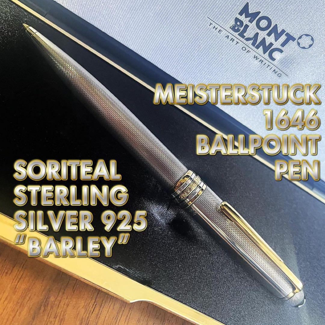 純銀 モンブラン マイスターシュテュック 1646 ソリテール シルバー925