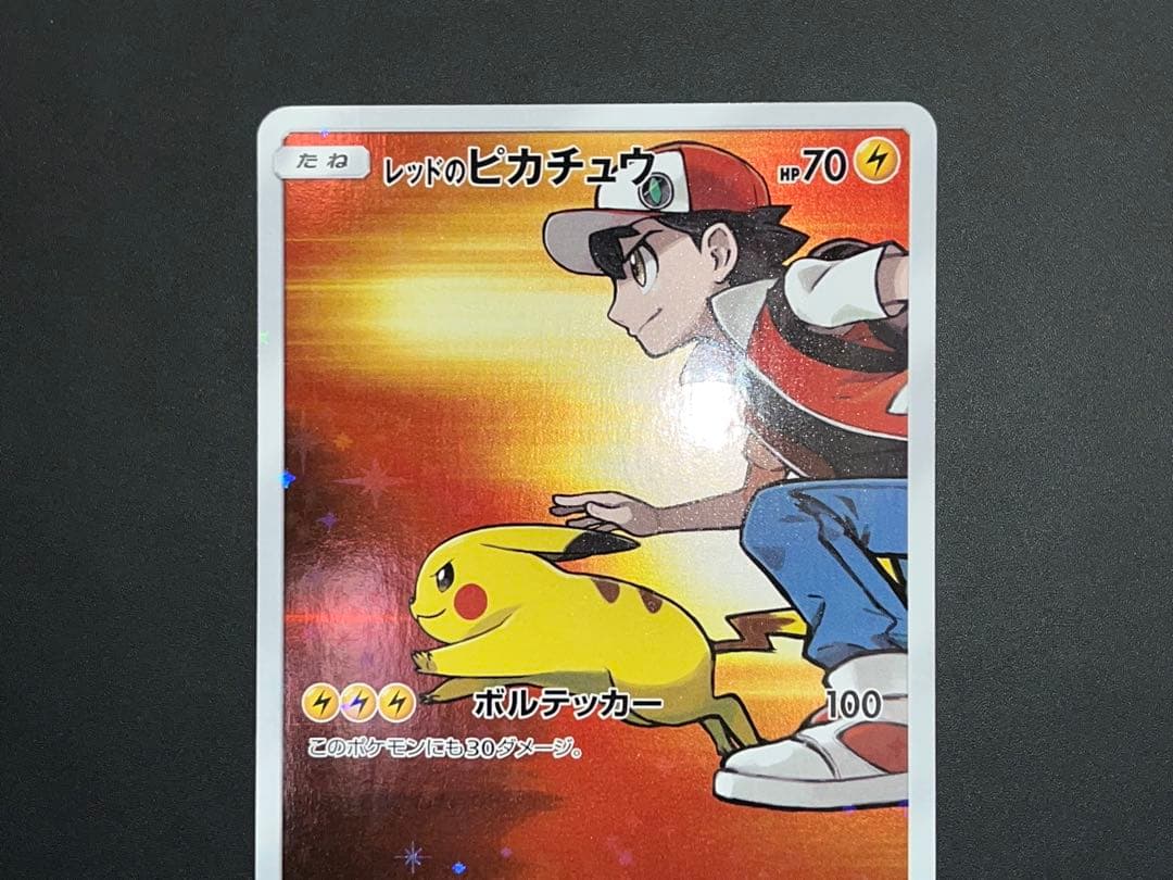 レッドのピカチュウ 270/SM-P プロモ