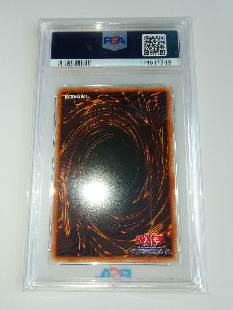 青眼の白龍 シークレット 海馬セット PSA9 3連番 シクブル