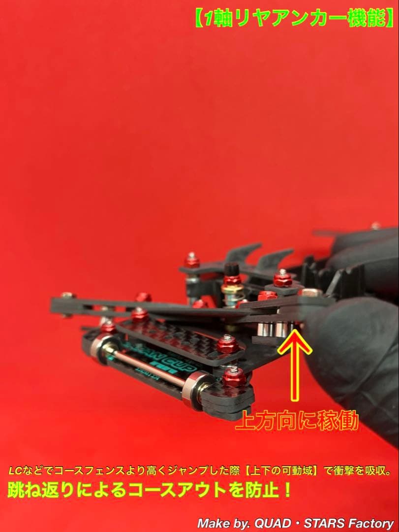 【ミニ四駆・S2用】2軸ATピボット＋1軸アンカー＋リヤスキッド＋モーター押さえ