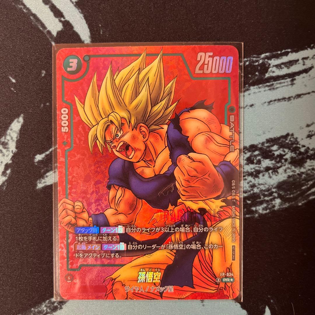 孫悟空　リミテッドパック　マンガ