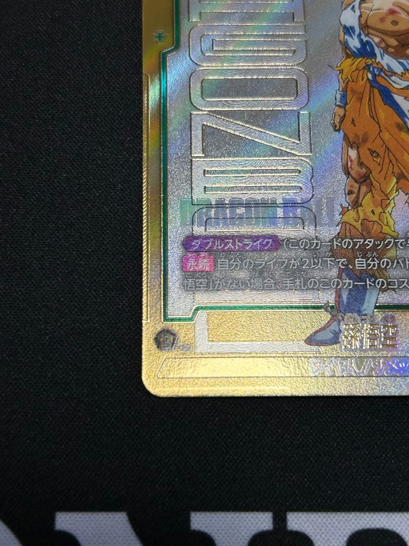 値下げしました‼️孫悟空 FB05-119 SCR☆☆　おまけつけます♪