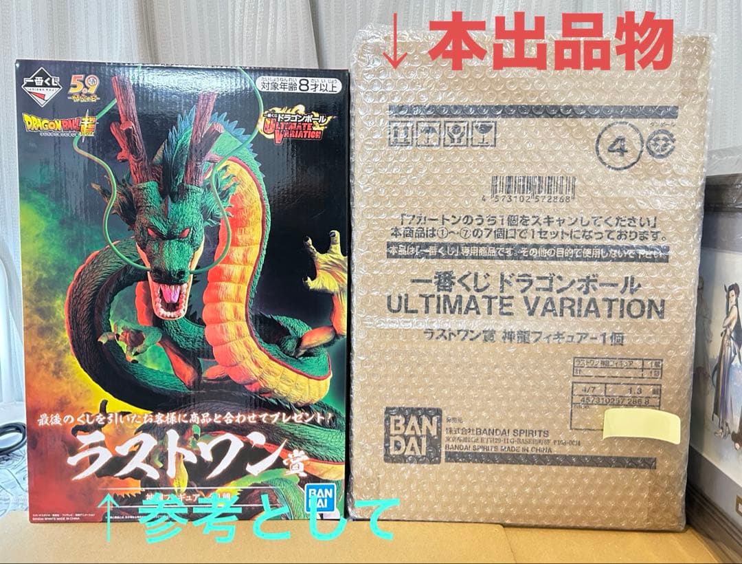 一番くじ ドラゴンボール ULTIMATE VARIATION ラストワン神龍