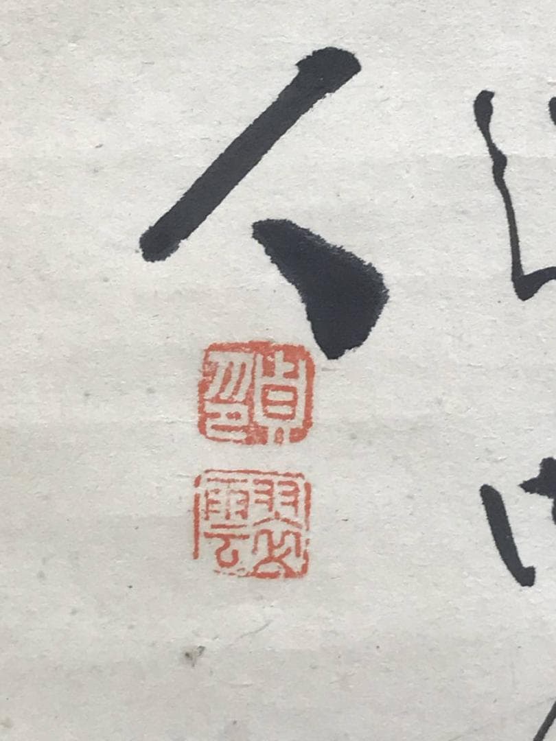 真作/小室翠雲/富士山画賛/山水図/掛軸/名家伝来/AE-59