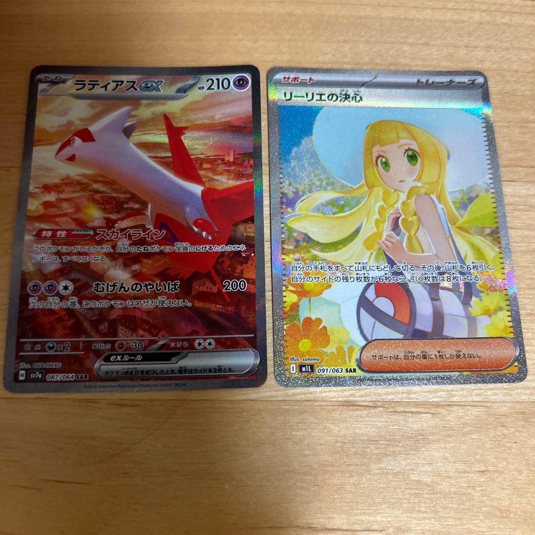 リーリエの決心sarラティアスexsarまとめ売り