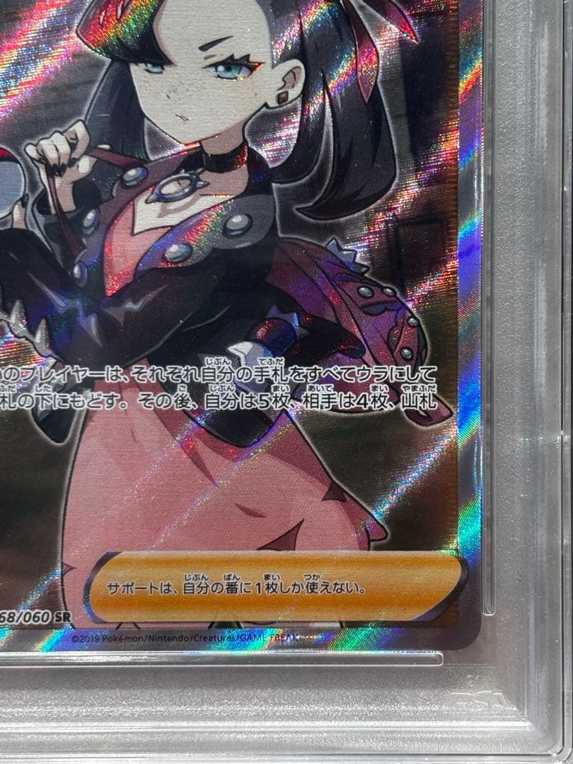 シールドマリィ PSA10