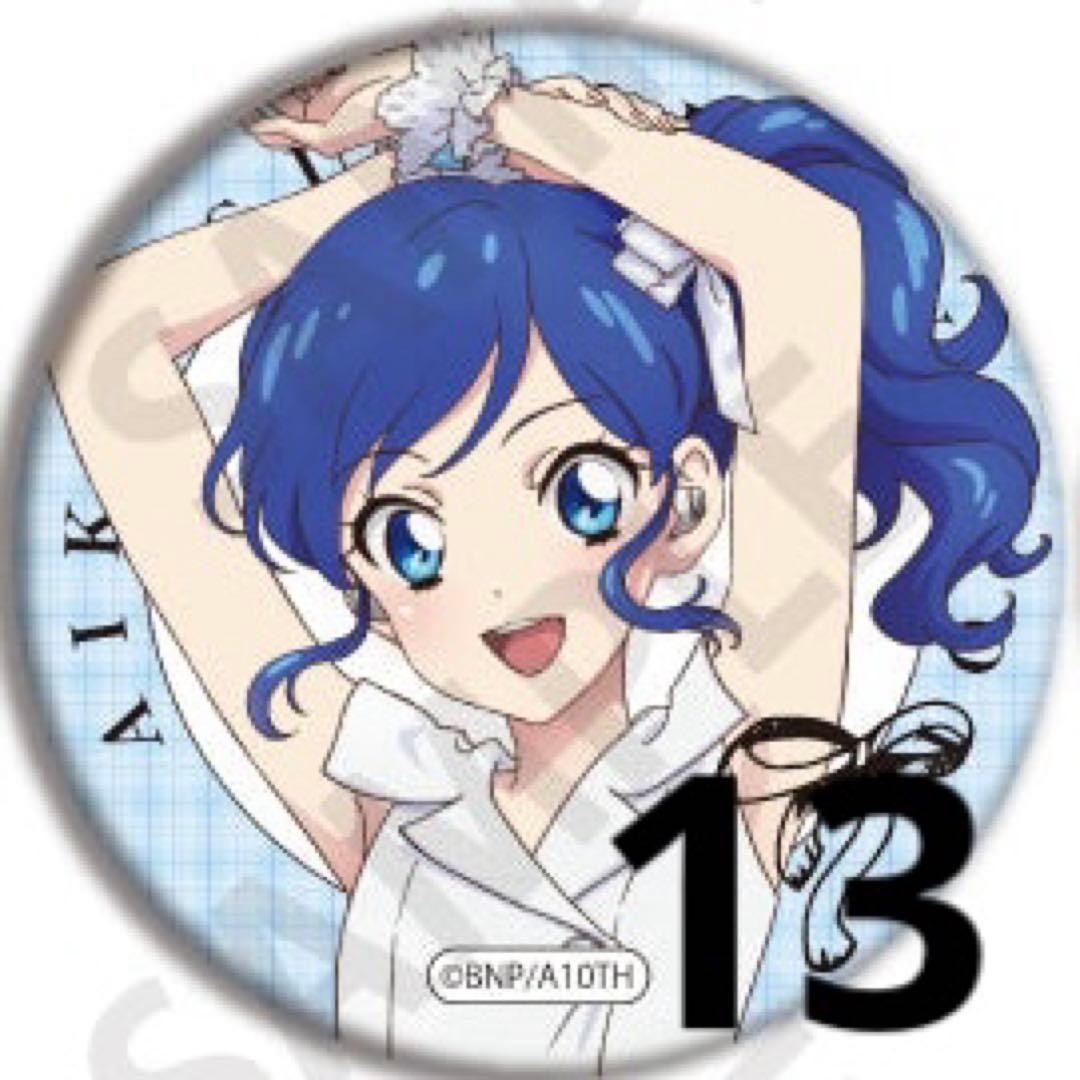 アイカツ AVIOT 霧矢あおい 缶バッジ13個