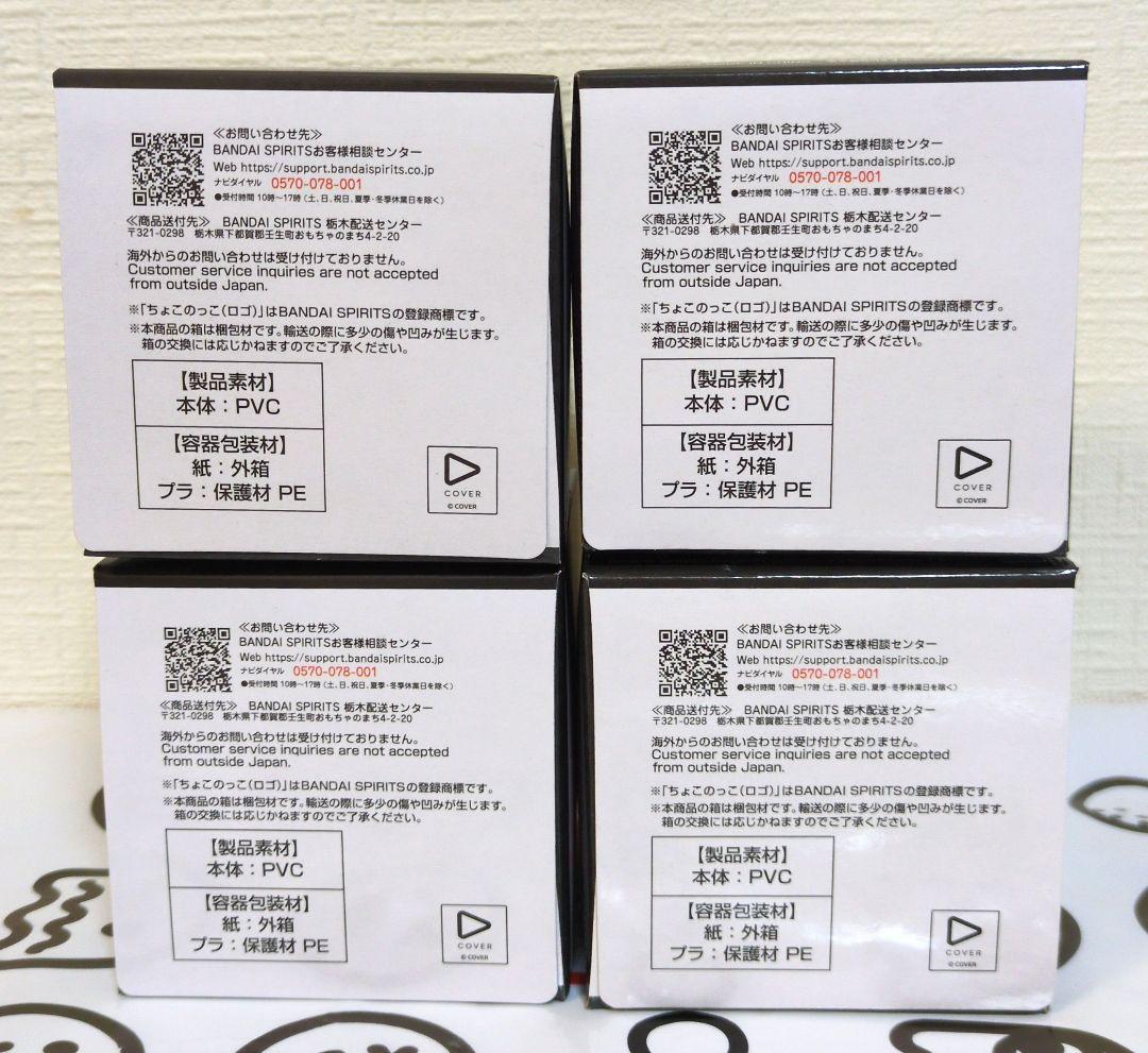 一番くじ ホロライブ ちょこのっこフィギュア 全4種　セット