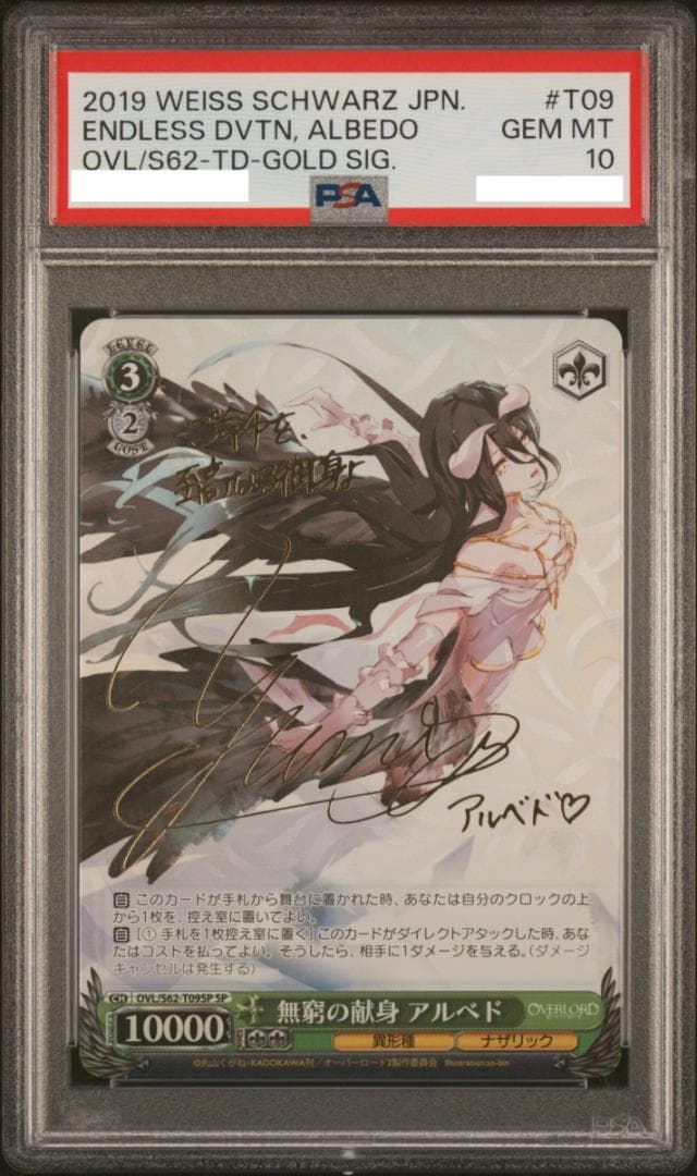 PSA10 オーバーロード 無窮の献身 アルベド SP ヴァイスシュヴァルツ
