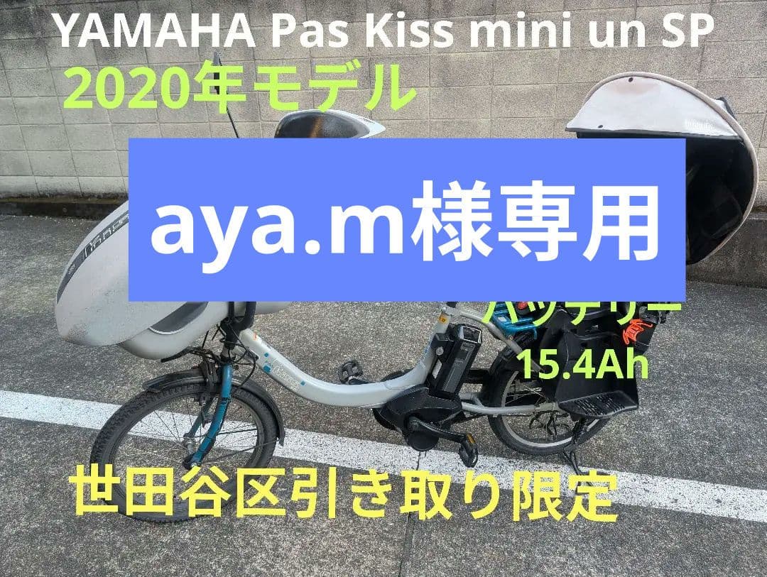 電動アシスト自転車　ヤマハ　20インチ 前後子乗せ　3人乗り　バッテリー大容量