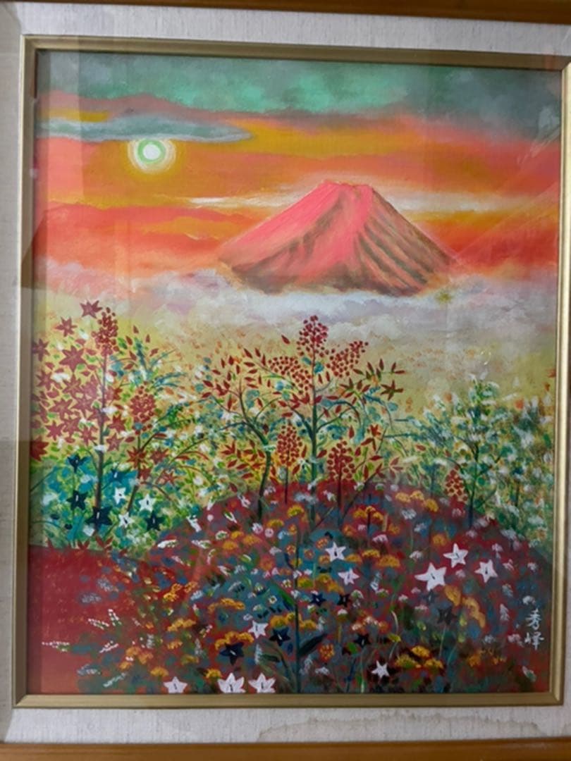 カラフル　富士山　金運　山草　草花　絵画　人間国宝　濱田幸雄専属画家 松井秀峰作