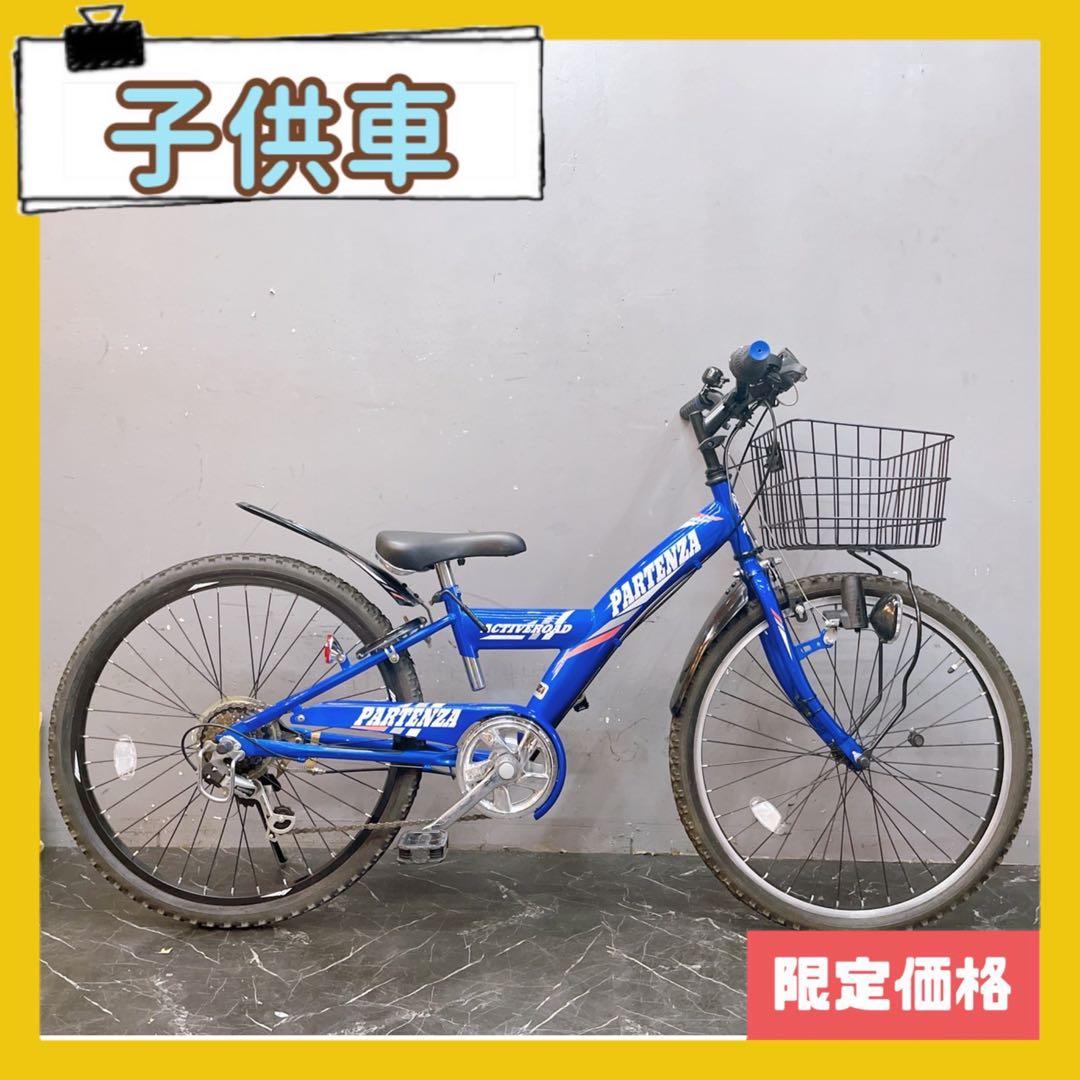 【957】《限定価格》子供用自転車 子供車 PARTENZA ブルー 24インチ