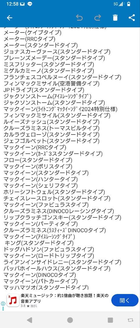 カーズ 84台　トミカまとめ売り 専用収納ケース付き 廃盤レアあり