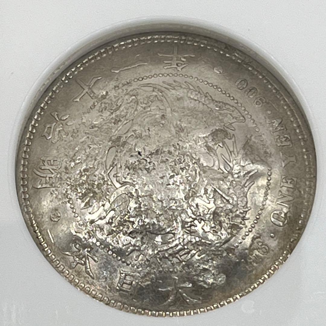 NGC CHOPMARKED 明治十一年 新一円銀貨 新一圓銀貨 明治11年