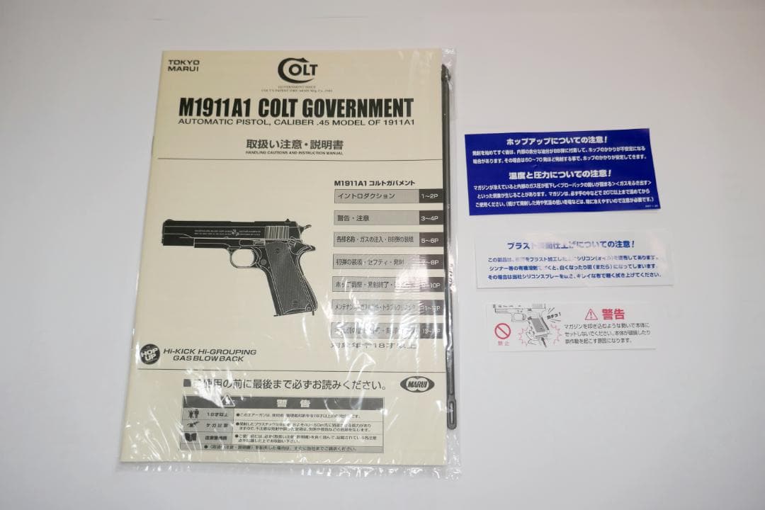 東京マルイ M1911A1 コルトガバメント・ミリタリー ガスガン