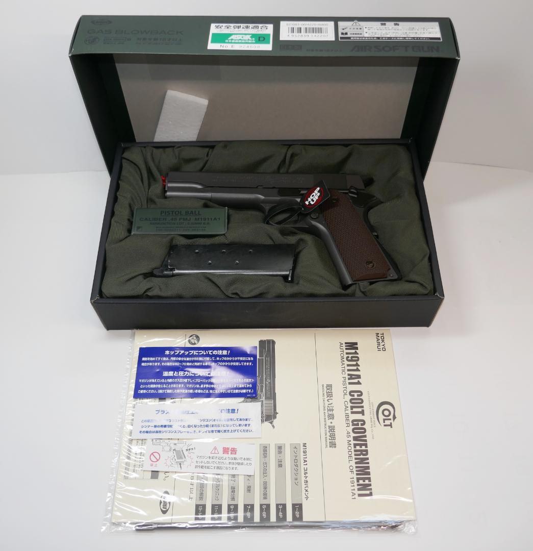 東京マルイ M1911A1 コルトガバメント・ミリタリー ガスガン