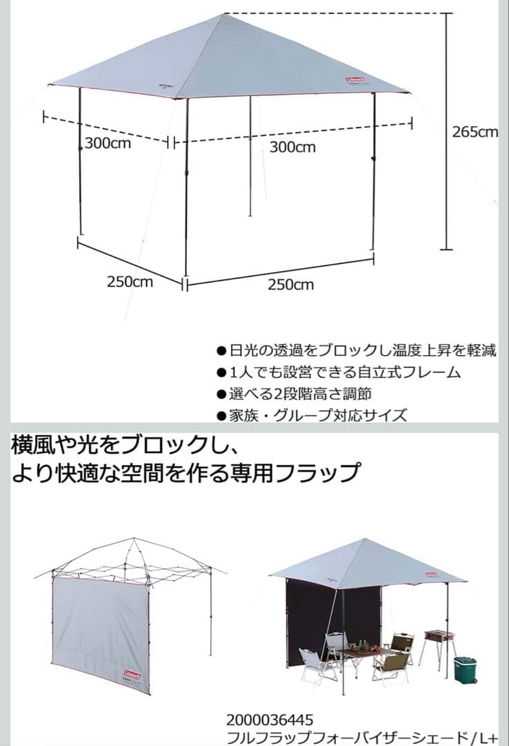 コールマン インスタント バイザー シェードⅡ / L+ 専用フラップ2個付
