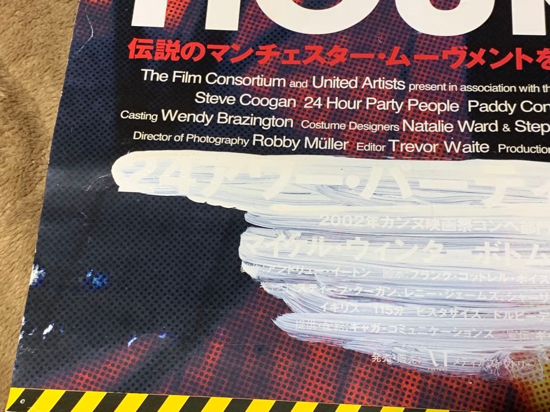 24HOUR PARTY PEOPLE24アワー・パーティ・ピープル　ポスター