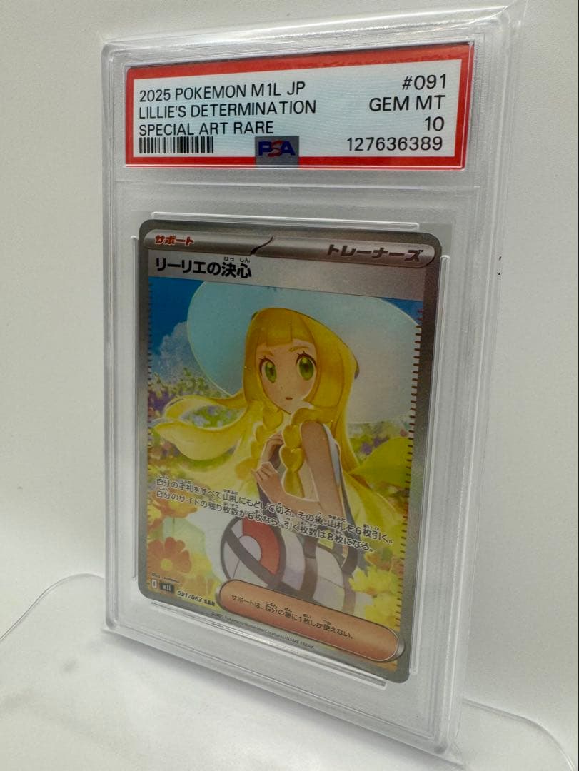 【PSA10／美品／最安】リーリエの決心 SAR メガブレイブ #091/063