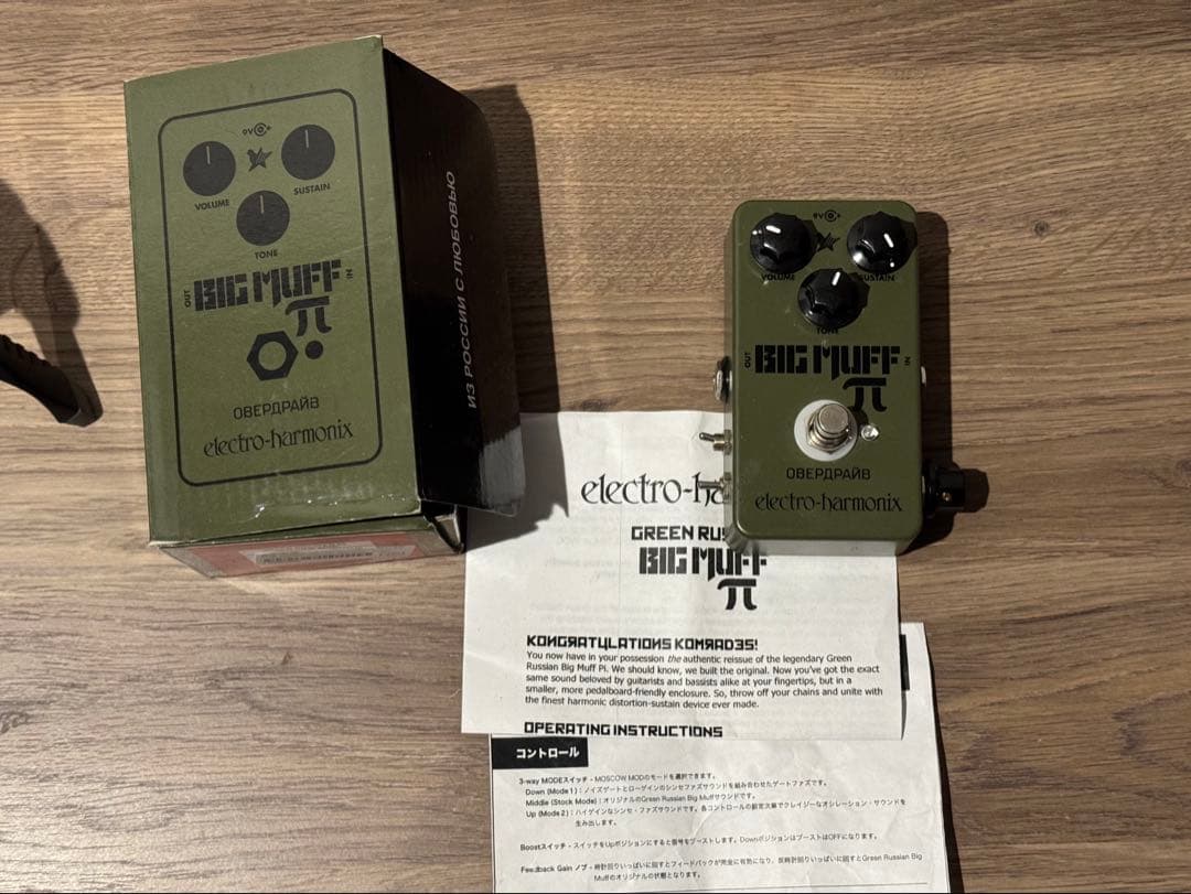 ギター JHS Green Russian Big Muff mod