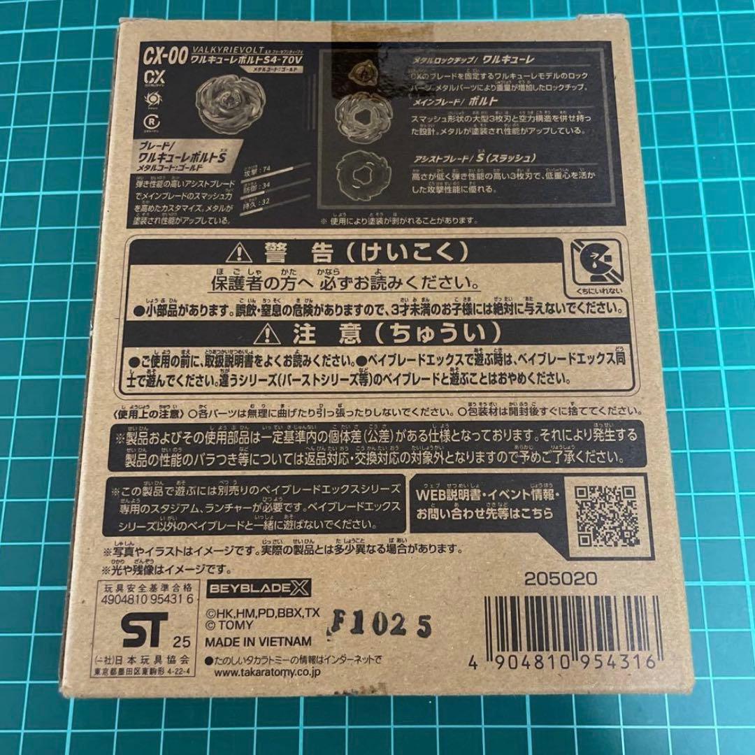 値下げ中‼️ベイブレードX CX-00 ワルキューレボルト