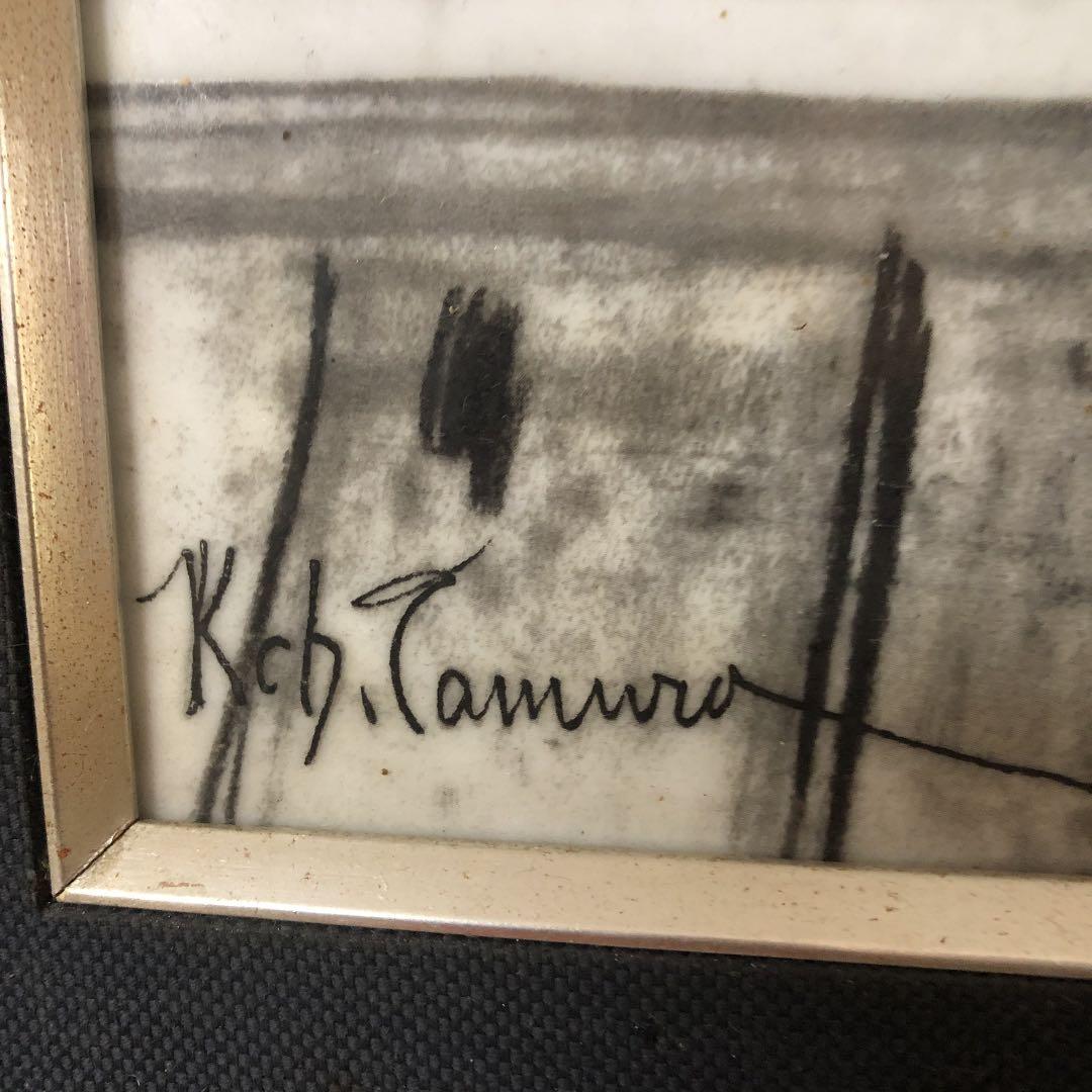 田村孝之介　陶板額装　ナルミ製陶