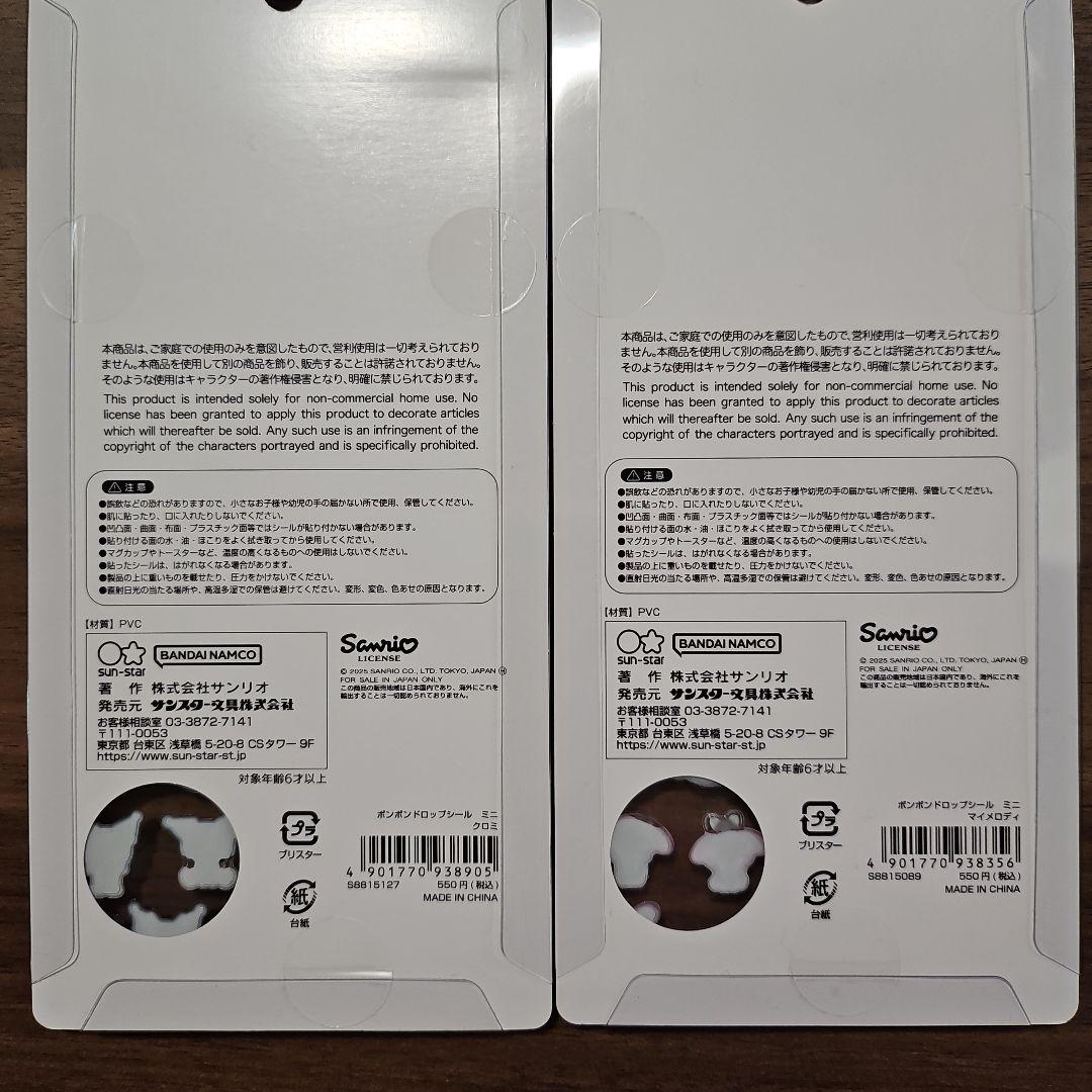 ボンボンドロップシール ミニ サンリオ