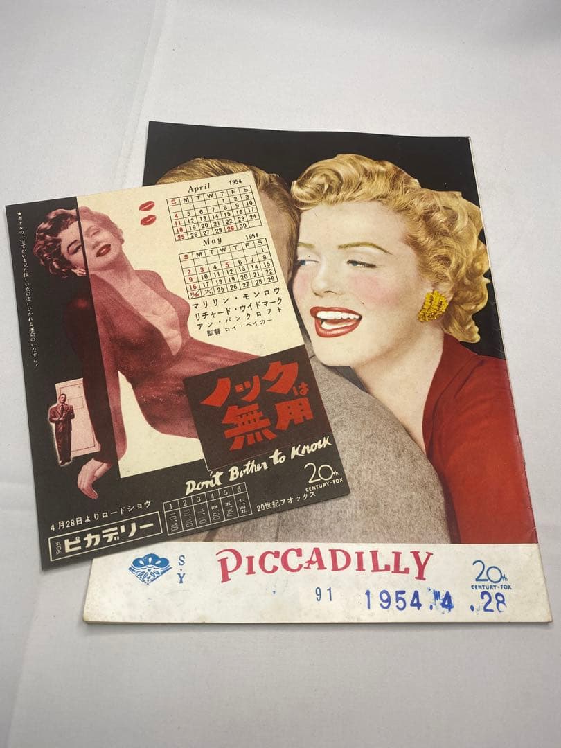 ★ノックは無用★映画パンフレット＆チラシ★マリリン・モンロー激レアセット★当時物