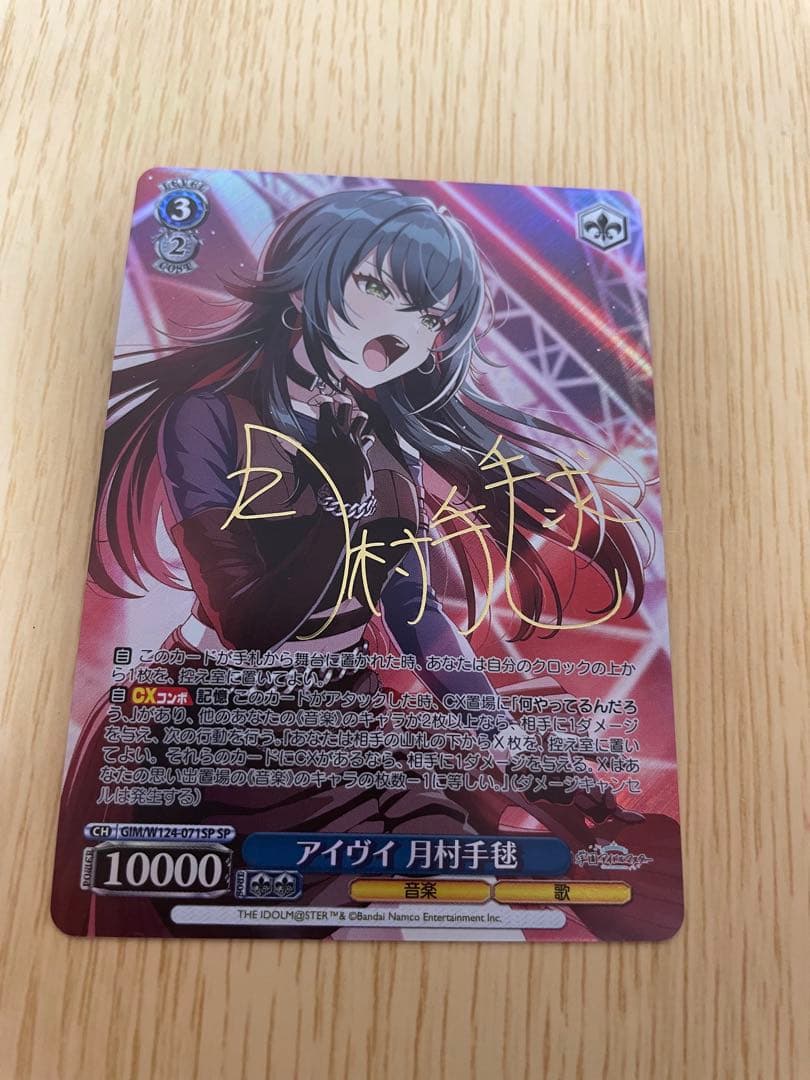 ヴァイスシュヴァルツ　アイヴイ　月村手毬　SP