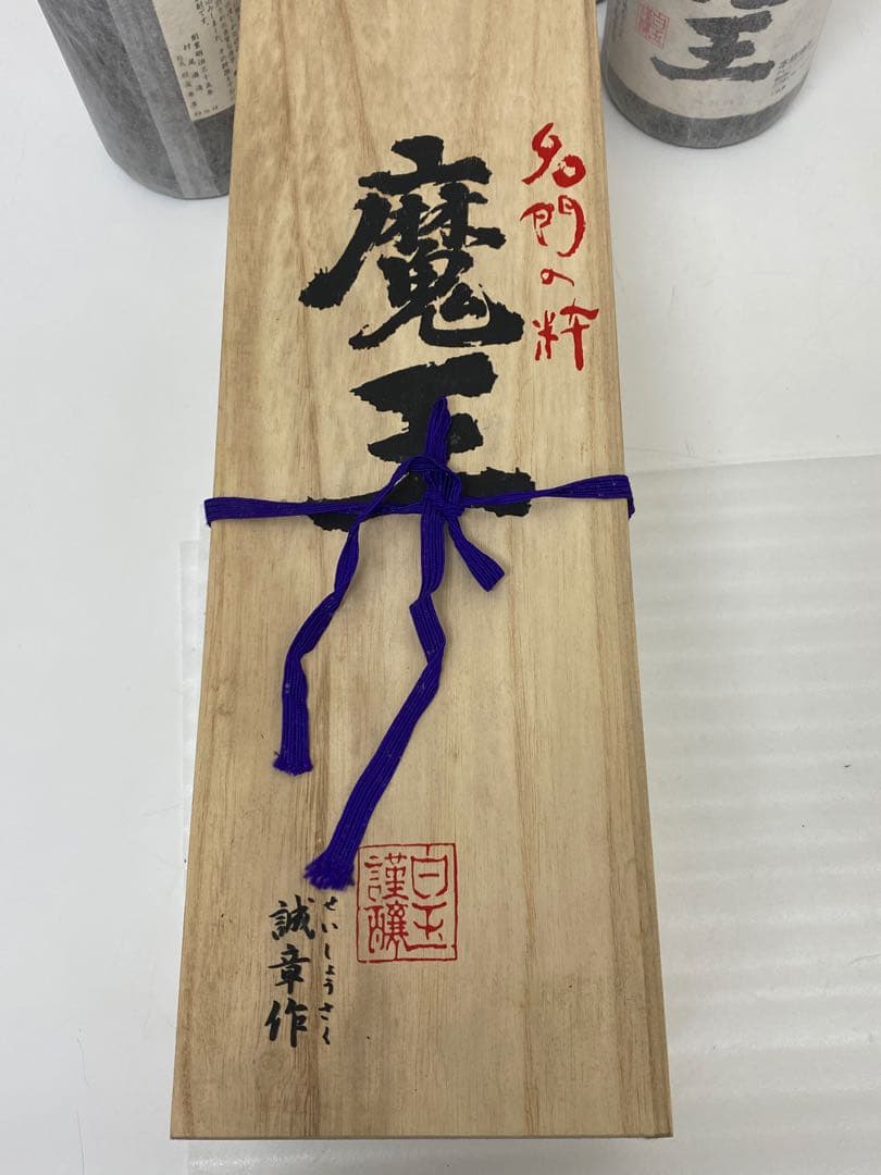 3-1814 森伊蔵　村尾　魔王（2本）3Mプレミアム焼酎　1.8L 計4本