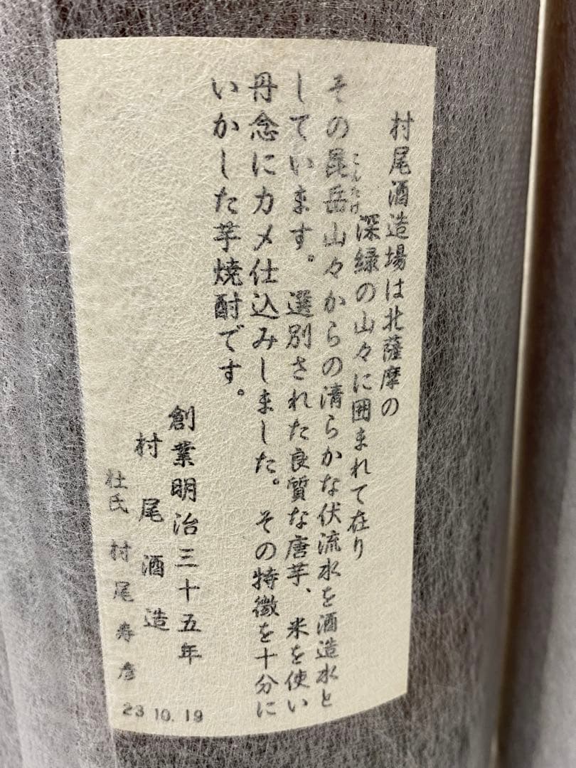 3-1814 森伊蔵　村尾　魔王（2本）3Mプレミアム焼酎　1.8L 計4本